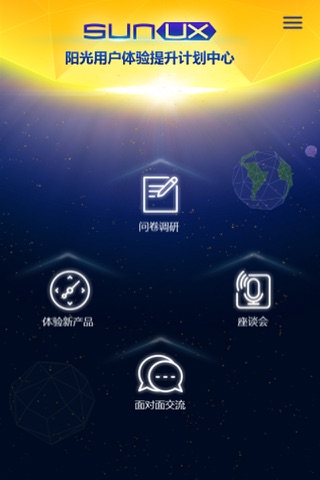 阳光用户体验中心 screenshot 4