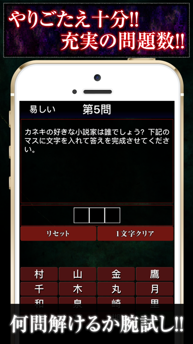 超穴埋めクイズ For 東京グール 東京喰種 Iphoneアプリランキング