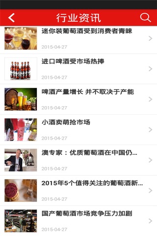 酒类批发网 screenshot 3