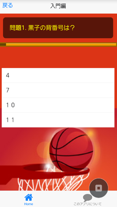 アニメ検定クイズfor 黒子のバスケ Ver Iphoneアプリランキング
