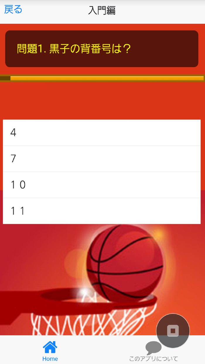 アニメ検定クイズFor 黒子のバスケ　Ver