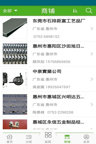 惠州建筑工程 screenshot 3
