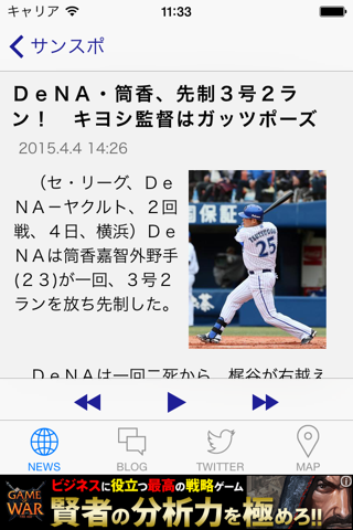ベイリーダー（プロ野球リーダー for 横浜DeNAベイスターズ） screenshot 2