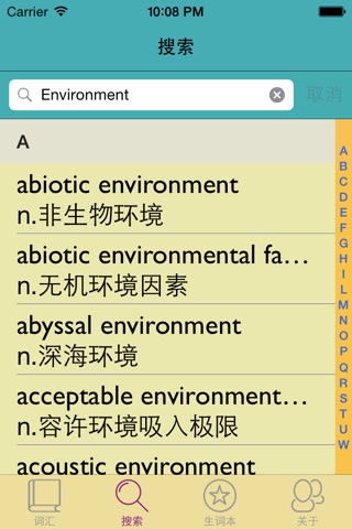 环境英汉汉英词典-7万离线词汇可发音 screenshot 3