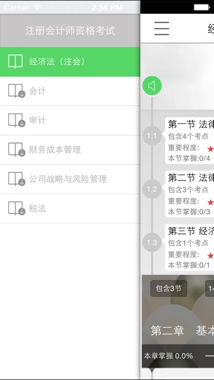 考证宝-注册会计师资格考试 screenshot-3