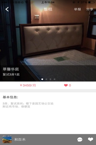 麻雀租房 screenshot 2