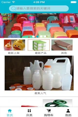 塑料制品网 screenshot 3