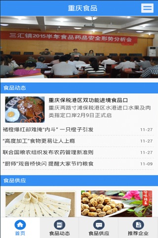 重庆食品. screenshot 2