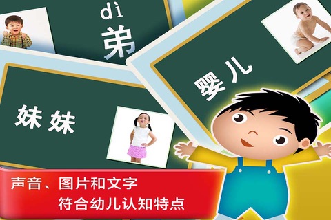 Study Chinese in China About Family screenshot 3