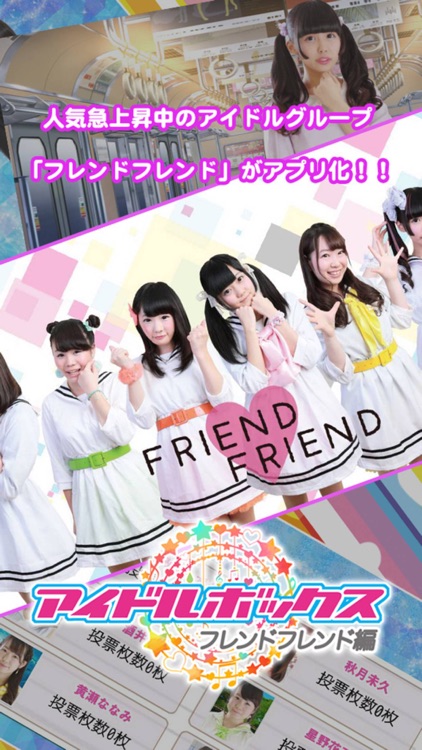 アイドルボックス〜フレンドフレンド編〜