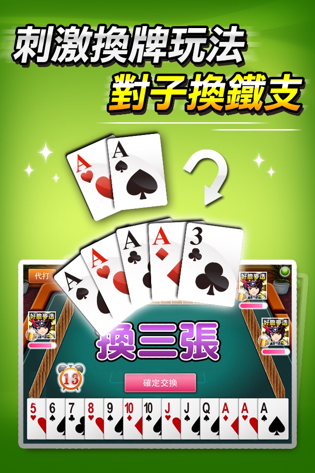 十三支 神來也13支(Chinese Poker) screenshot 2