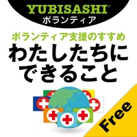 ボランティア支援のすすめ　わたしたちにできること PC 용