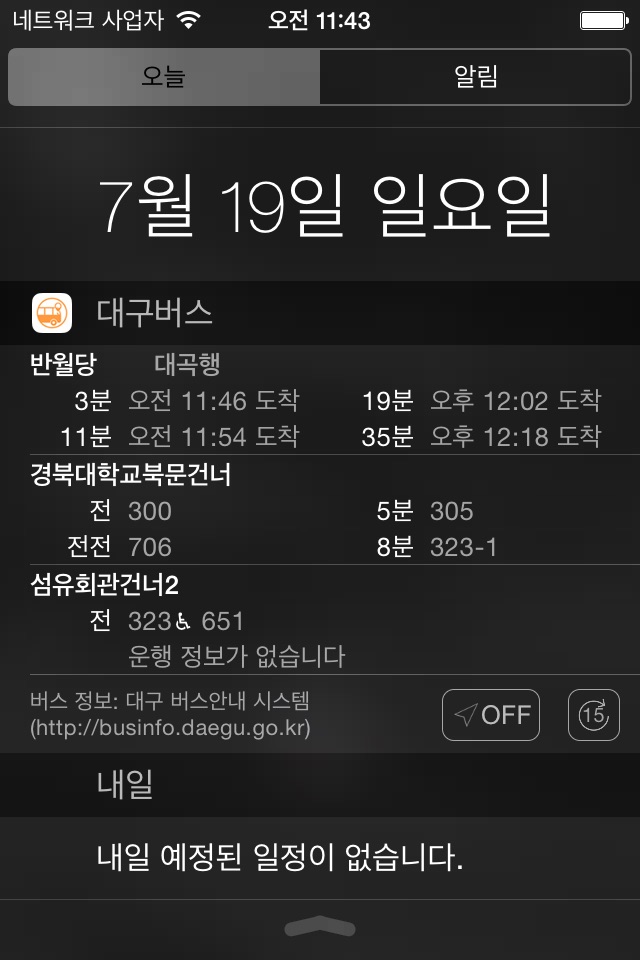 대구버스 - 실시간 정보를 위젯에서 screenshot 2