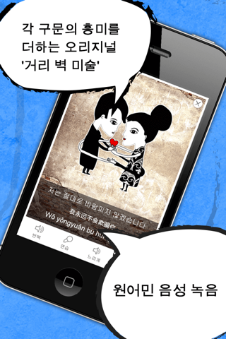 Chinese Phrasi - Free Offline Translation with Flashcards, Street Art and Voice of Native Speaker screenshot 2