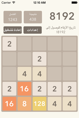2048 - لعبة الأرقام - ٢٠٤٨ screenshot 3