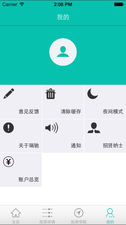 瑞驰金融 screenshot-4