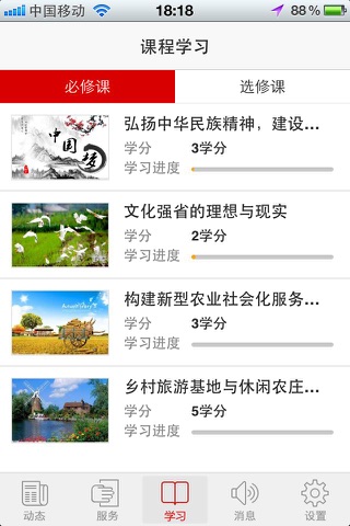 北京交通大学-学历在线 screenshot 4