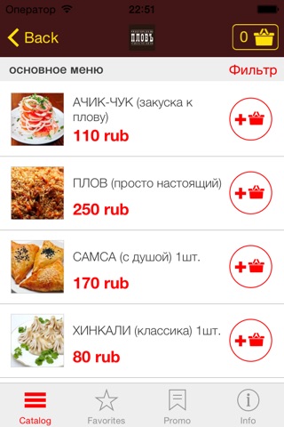 ПЛОВ screenshot 2