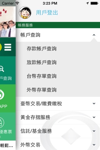 第一銀行 第e行動 screenshot 3