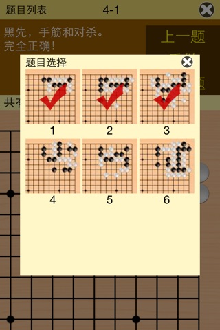 围棋宝典入段篇 screenshot 4