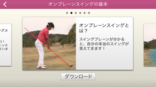 堀尾研仁のオンプレーンスイングメソッド screenshot1