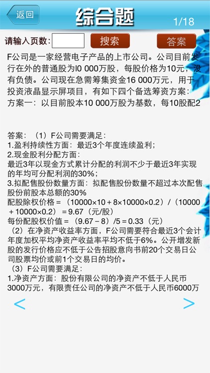 注册会计师题库 首款全方位