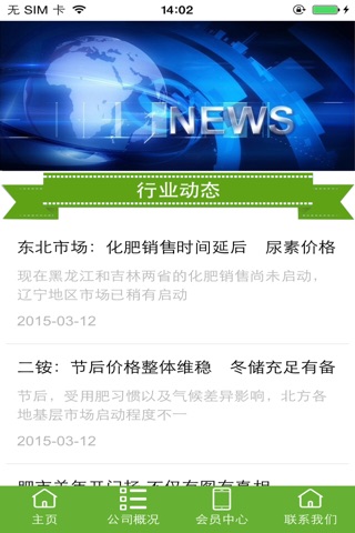 中国肥业信息网 screenshot 2