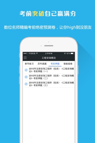 咨询工程师考试题库-视频讲义教材考试辅导 screenshot 3