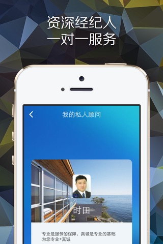 远景豪宅顾问 screenshot 4