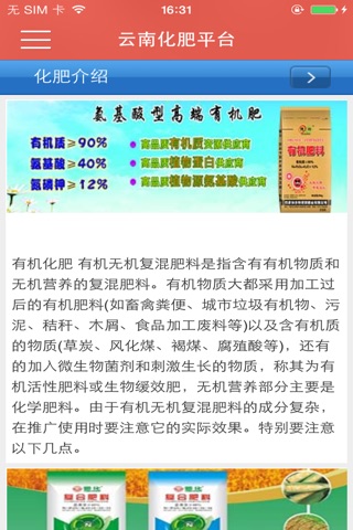 云南化肥平台 screenshot 2