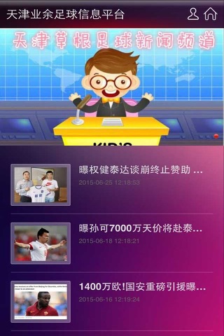 天津业余足球信息平台 screenshot 3
