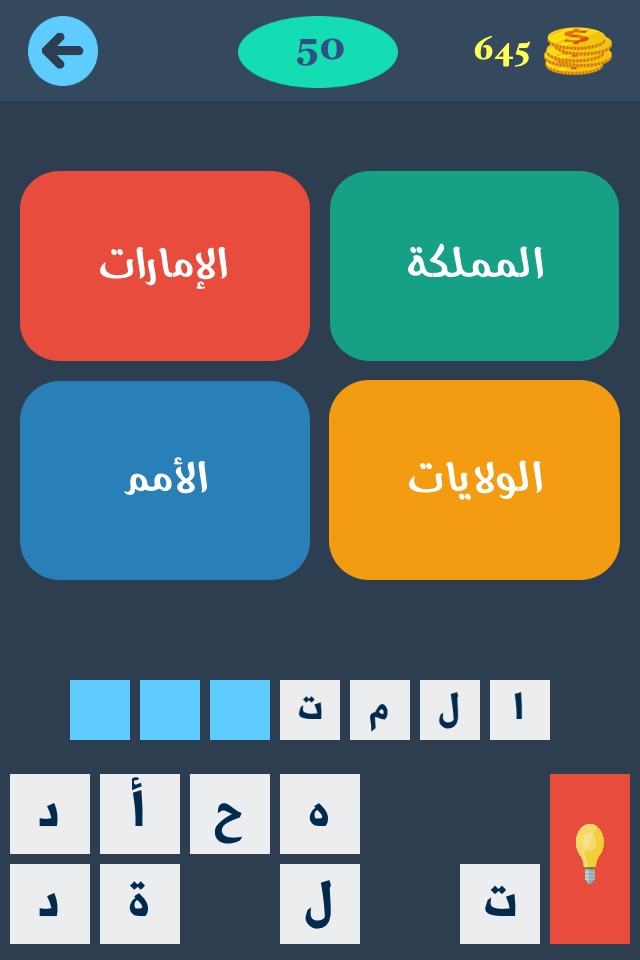 كلمة في اربع كلمات - لعبة ذكاء و ألغاز screenshot 3