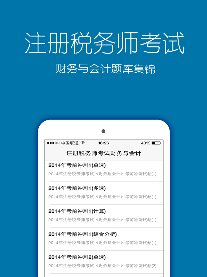 税务师考试题库