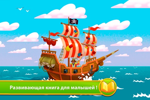 Treasure Hunt - Storybook screenshot 4