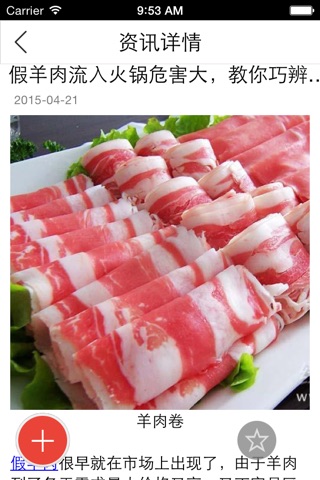 宁夏绿色食品网 screenshot 3