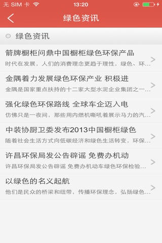 绿色环保最权威的环保信息平台 screenshot 3