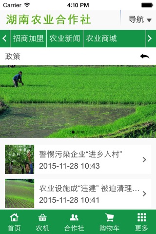 湖南农业合作社 screenshot 2
