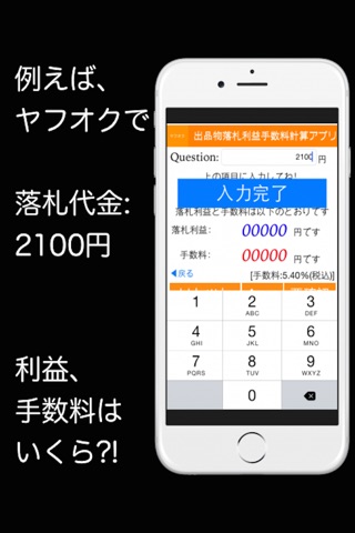 出品物落札利益手数料計算電卓アプリ screenshot 2