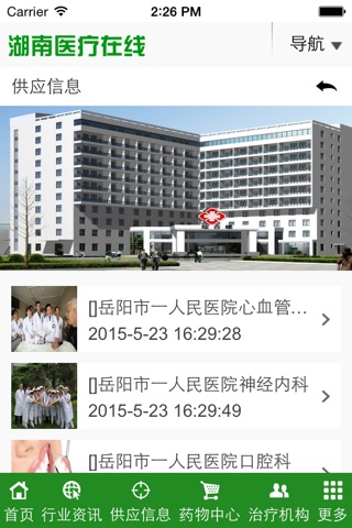 湖南医疗在线 screenshot 4