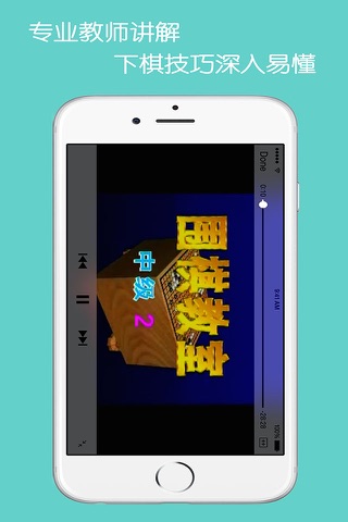 轻松学围棋 - 围棋入门视频教程 screenshot 4