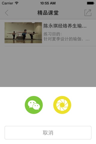 夏季-陈永琪经络养生瑜伽 screenshot 2