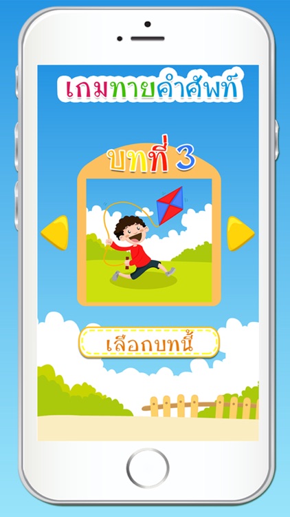 เกมทายคำศัพท์ภาษาอังกฤษ