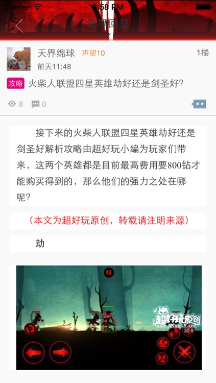 超好玩助手 for 火柴人联盟 screenshot-4