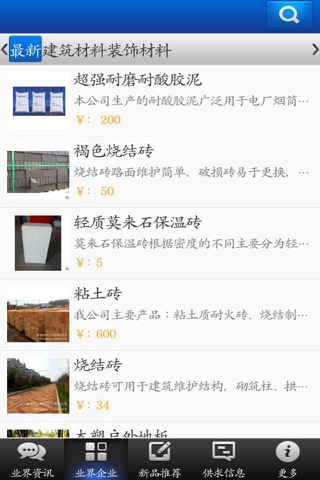 广东建筑建材网 screenshot 2