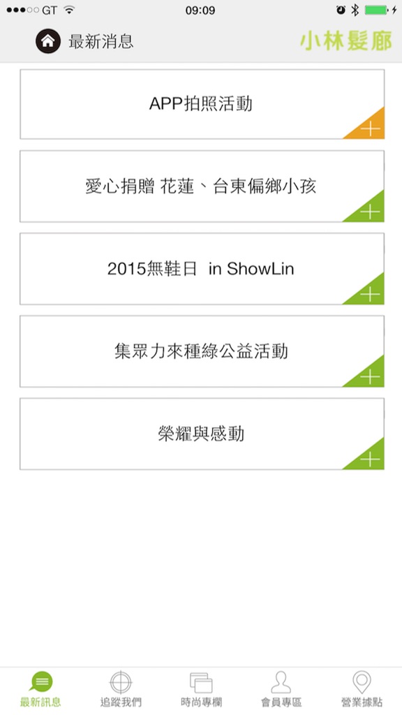 【图】小林髮廊時尚美學(截图3)