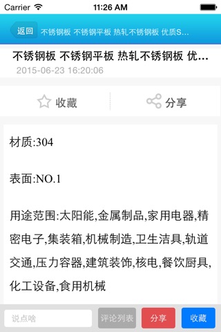 不锈钢批发网 screenshot 4