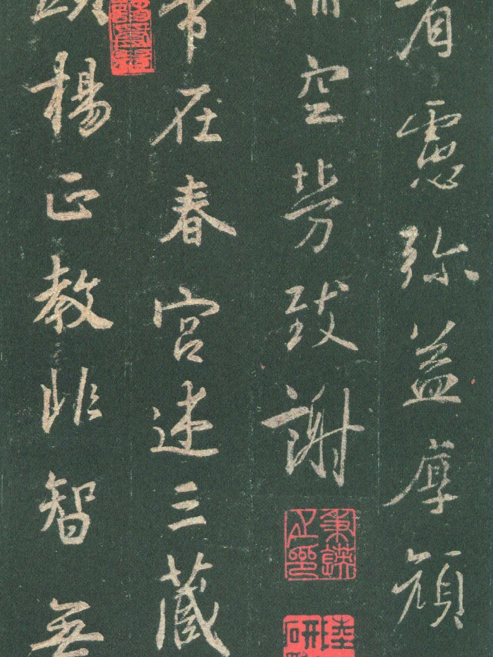 书法碑帖 - 中国历代著名碑拓精华拓本