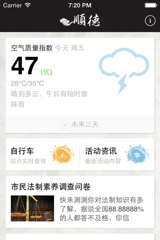 在顺德 screenshot 2