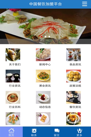 中国餐饮加盟平台 screenshot 2