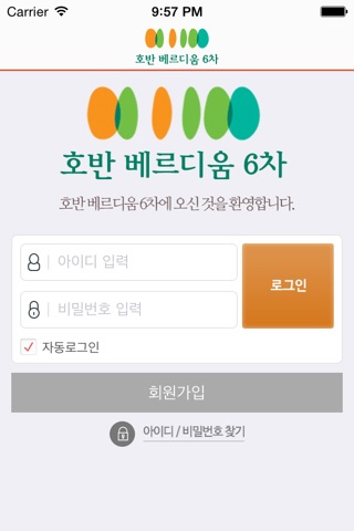 호반베르디움6차 screenshot 2